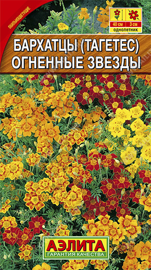 Бархатцы Огненные звезды смесь окрасок (Аэлита) Ц