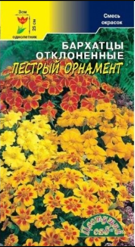 Бархатцы Пестрый Орнамент Смесь (низкорослые) (Цветущий Сад) Ц