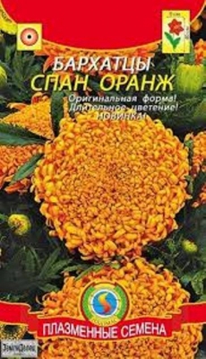 Бархатцы Спан Оранж 40см. (Агроника) Плазменные семена) Ц