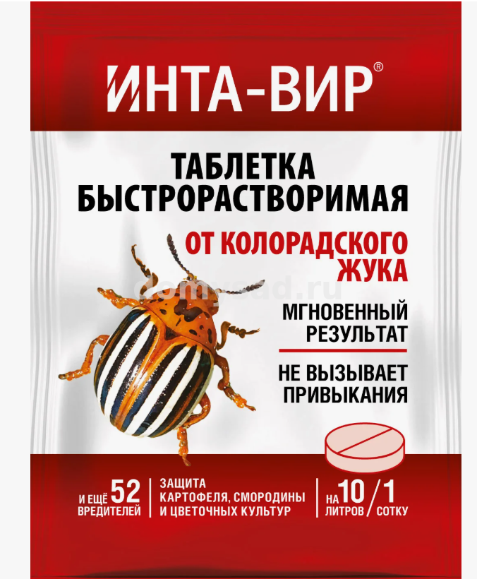 Инта-вир от КОЛОРАДСКОГО ЖУКА 8гр.таблетка/100 (отпускается от 30 штук)