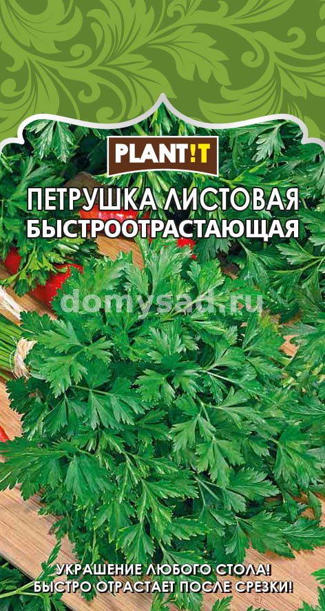 Петрушка ЛИСТОВАЯ Быстроотрастающая 2гр. (PLANT!T) Ц