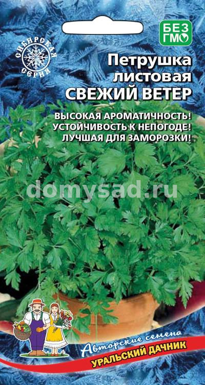 Петрушка ЛИСТОВАЯ Свежий Ветер (Уральский Дачник) Ц