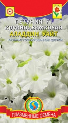 Петуния Аладдин Уайт крупноцветковая (Агроника) Плазменные Семена Ц