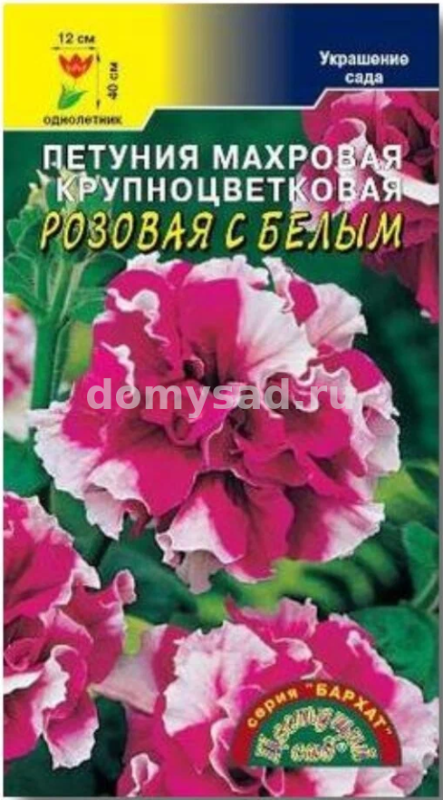 Петуния Бархат Розовая махровая F1 (Цветущий сад) Ц