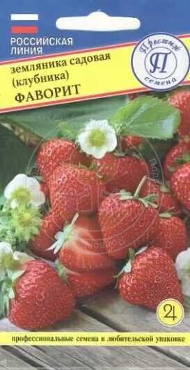 Земляника Фаворит 0,1гр. ремонтантная (Престиж Семена) Ц