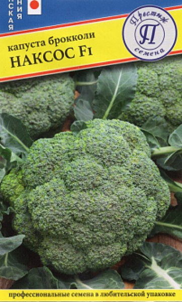 кап.брокколи Наксос 7шт. F1 (Престиж Семена) Ц