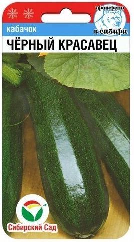 каб.Черный красавец 5шт. (Сибирский Сад) Ц