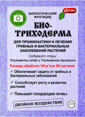 БИОТРИХОДЕРМА пакет 20гр./70 04-026 Биологическии фунгицид