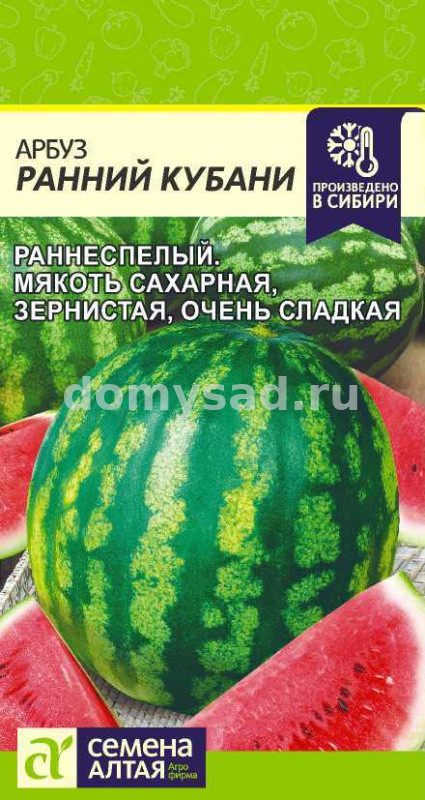 Арбуз Ранний Кубани (Семена Алтая) Ц