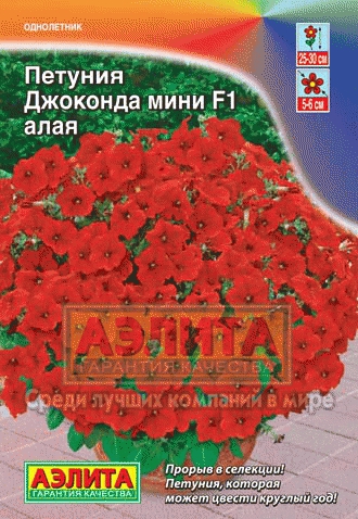 Петуния ДЖОКОНДА F1 мини алая (Аэлита) Ц