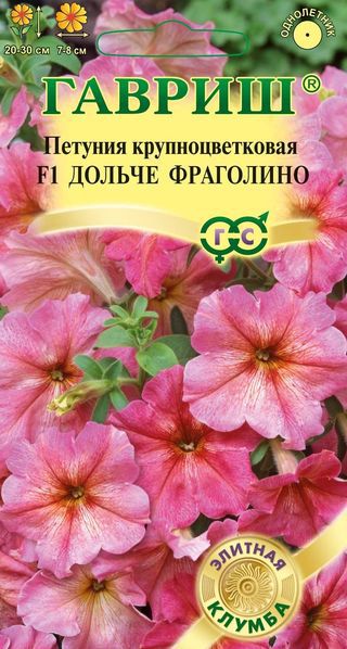 Петуния Дольче Фраголино F1 цв.10шт. крупноцветковая (Гавриш) Ц