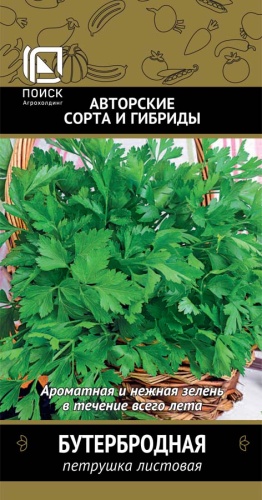 Петрушка ЛИСТОВАЯ Бутербродная (Поиск) Ц