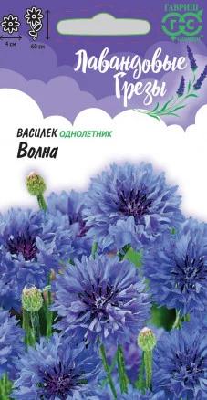 Василек Волна, синий 0,2гр. Лавандовые грезы (Гавриш) Ц