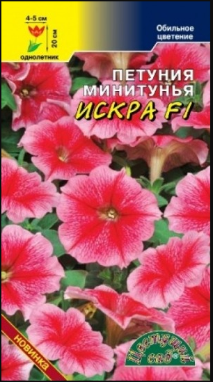 Петуния минитунья Искра F1 (Цветущий сад) Ц