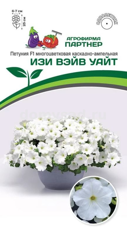Петуния Изи Вэйв Уайт многоцветковая каскадно-ампельная 5шт. (Партнер) Ц