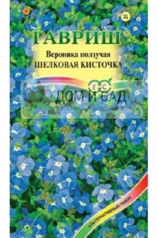 Вероника ползучая Шелковая кисточка 0,02гр. серия Лавандовые грёзы (Гавриш) Ц