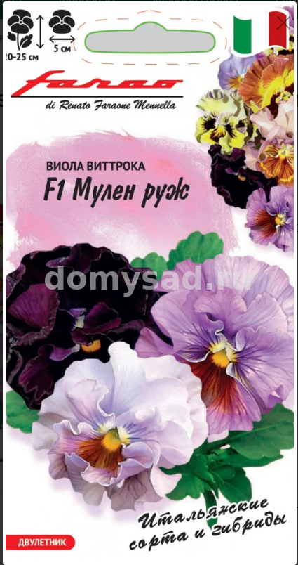 Виола Виттрока Мулен Руж 5шт. F1 Фарао (Гавриш) Ц