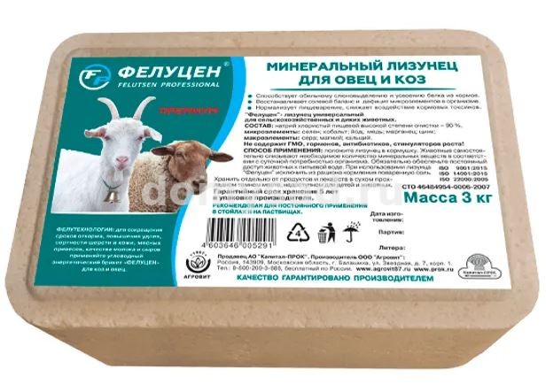ФЕЛУЦЕН-лизунец минеральный для овец и коз 3кг.(2) ПРЕМИУМ АГРОВИТ!!! 1002549