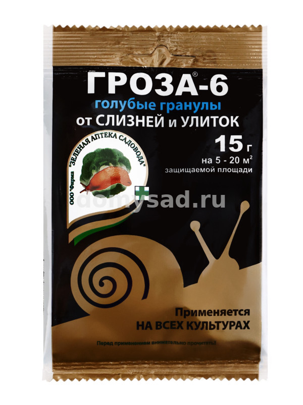 Гроза-6 15гр. от улиток и слизней /200 Зелёная аптека