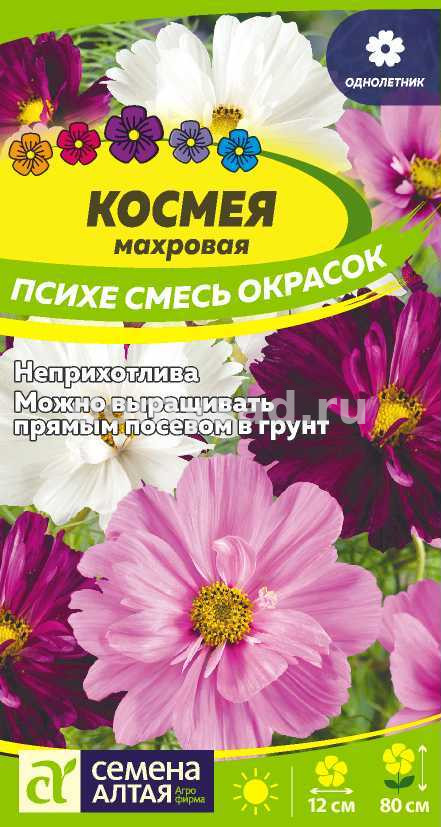 Космея махровая Психе смесь (Семена Алтая) Ц