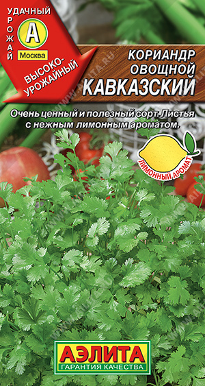 Кориандр Кавказский овощной (Аэлита) Ц