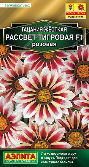 Гацания Рассвет тигровая розовая (Аэлита) Ц