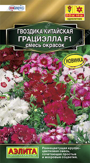 Гвоздика китайская Грациэлла F1 смесь окрасок (Аэлита) Ц