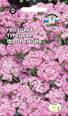 Гвоздика турецкая Флоренция (розовая) (Седек) Ц