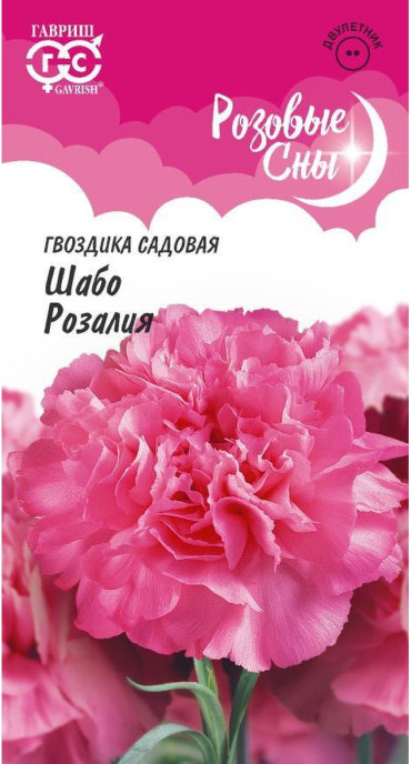 Гвоздика садовая Шабо Розалия 0,1гр. (Гавриш) Ц