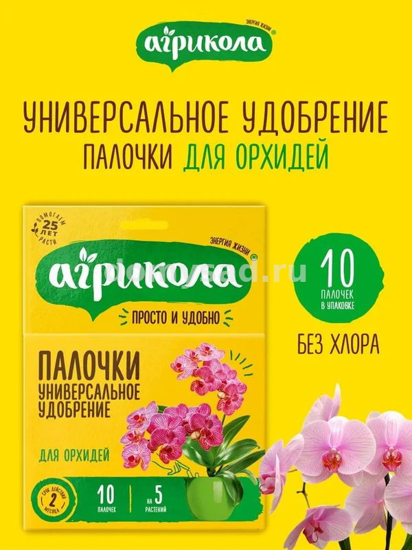 Агрикола ПАЛОЧКИ для ОРХИДЕЙ (уп.10 палочек) /30 04-225 Грин Белт