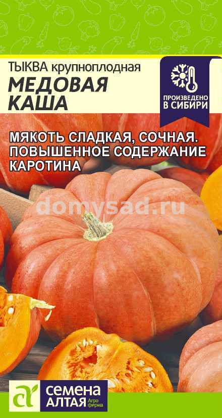 Тыква Медовая Каша (Семена Алтая) Ц