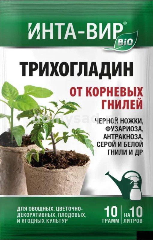 Инта-вир ТРИХОГЛАДИН фунгицид 10гр. /25 (отпускается от 25 штук)