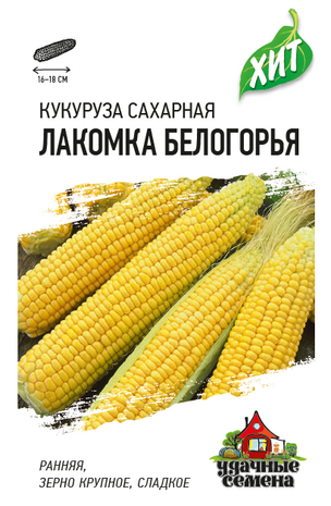 Кукуруза Лакомка Белогорья Сахарная 5гр. ХИТ х3 (Гавриш) Ц