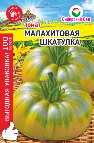 т.Малахитовая шкатулка "МАКСИ" 100шт (Сибирский Сад) Ц