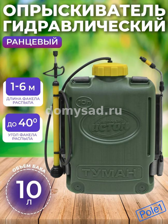 Опрыскиватель гидравлический Ранцевый 10,л."Туман" ОГ-102 /5 ИСТОК