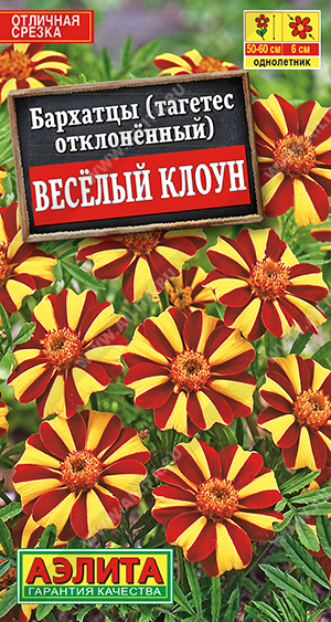 Бархатцы Веселый Клоун отклоненные до 50-60см. (Аэлита) Ц