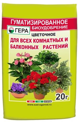 ГЕРА для всех комнатных и балконных растений 20гр./50 Гуматизированное биоудобрение