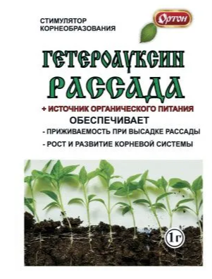 Гетероауксин РАССАДА +источник орг.питания пак.1гр./150 01-116 ОРТОН