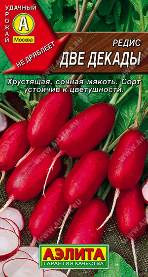 ред.Две декады (Удлиненная,хрустящая,сочная) (Аэлита) Ц