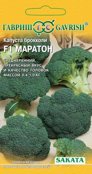 кап.Брокколи Маратон 10 шт.F1 Саката (Гавриш) Ц