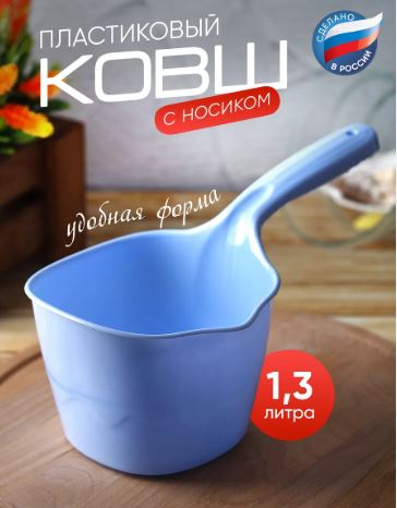 Ковш 1.3л.(10) (Радиан)