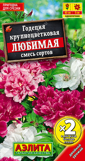 Годеция Любимая, смесь махровая (двойная грамовка) (Аэлита) Ц