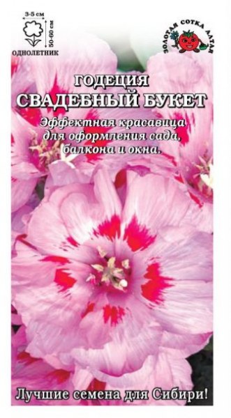 Годеция Свадебный Букет 0,2гр. (Золотая Сотка) Ц