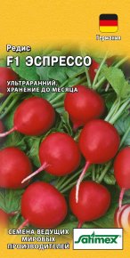 ред.Эспрессо (Круглый,красный,Ультраранний!!!) F1 1г (Германия) (Гавриш) Ц