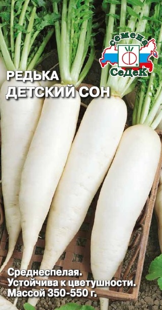 Редька Детский сон (Седек) Ц