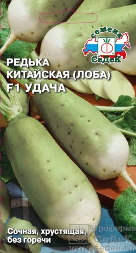 Редька Удача (Лобо) (Седек) Ц