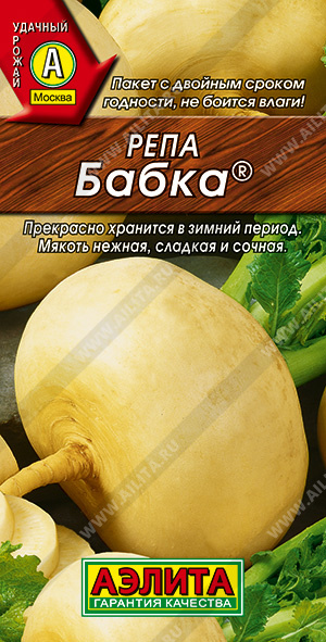 Репа Бабка (ЖЕЛТАЯ) (Аэлита) Ц