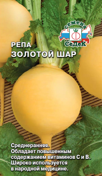 Репа Золотой шар 1, 3885 (Седек) Ц