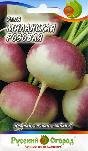 Репа Миланская розовая (НК) Ц