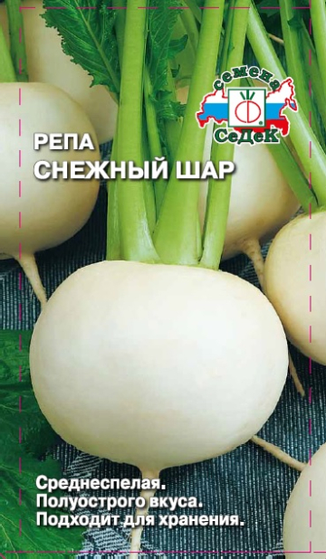 Репа Снежный шар (Седек) Ц